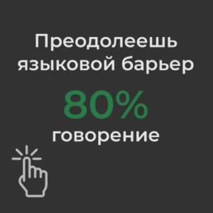 Разговорный английский